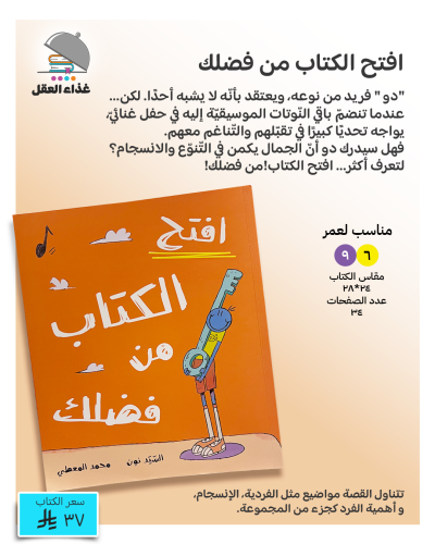 افتح الكتاب من فضلك