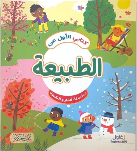 الطبيعة