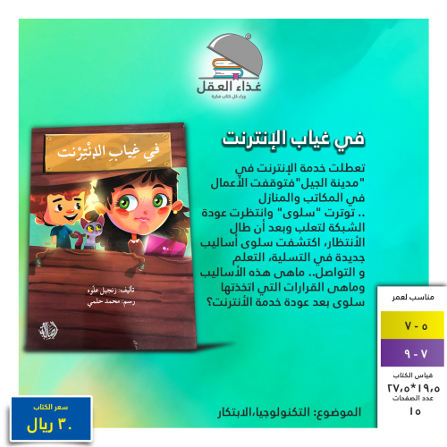 في غياب الانترنت