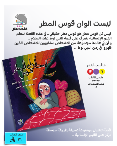 ليست ألون قوس المطر