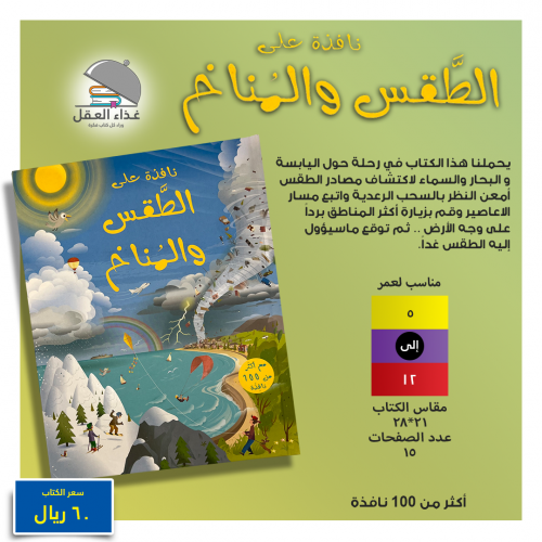 الطقس والمناخ