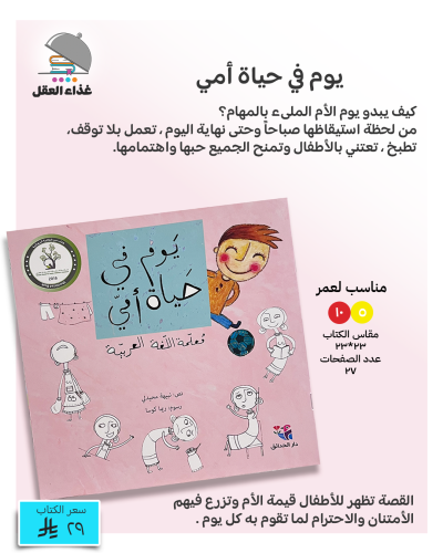 يوم في حياة أمي