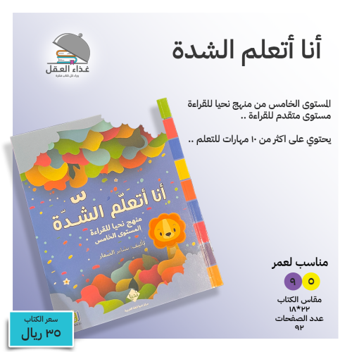 أنا أتعلم الشدة