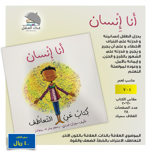 أنا إنسان