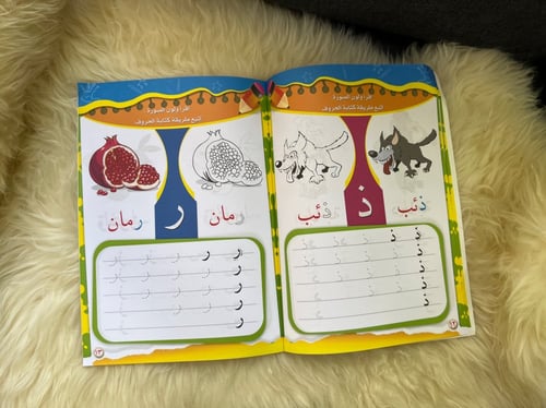 حروف الطفل الذكي