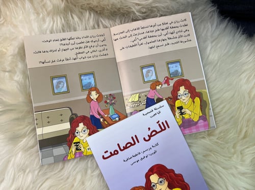 اللص الصامت