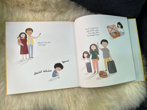 ماذا نفعل عندما نشتاق