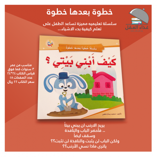 كيف أبني بيتي