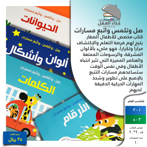 صل وتلمس واتبع المسارات