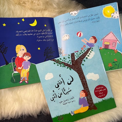 لن أخفي شيئا عن أمي