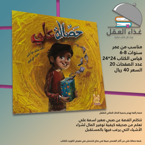 حصالة علي