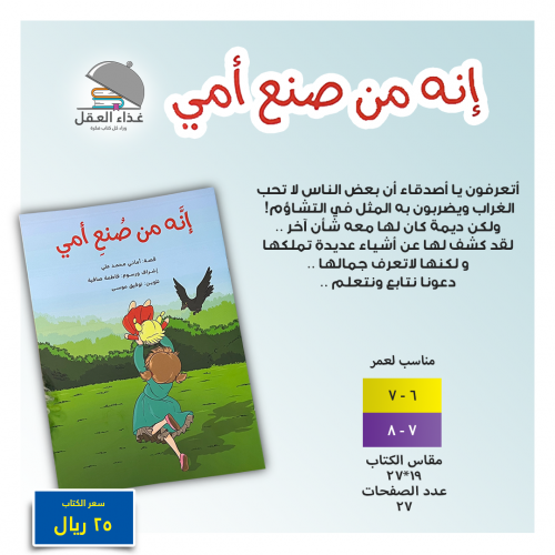 إنه من صنع أمي