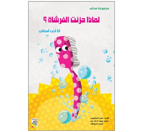 مجموعة صحتي