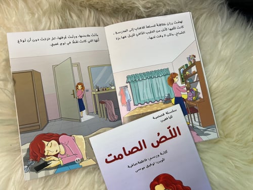 اللص الصامت