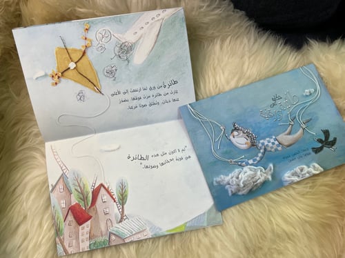 حكاية عن طائرة ورقية