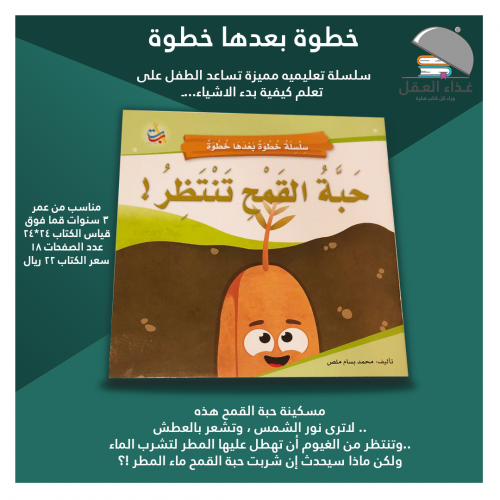 حبة قمح تنتظر