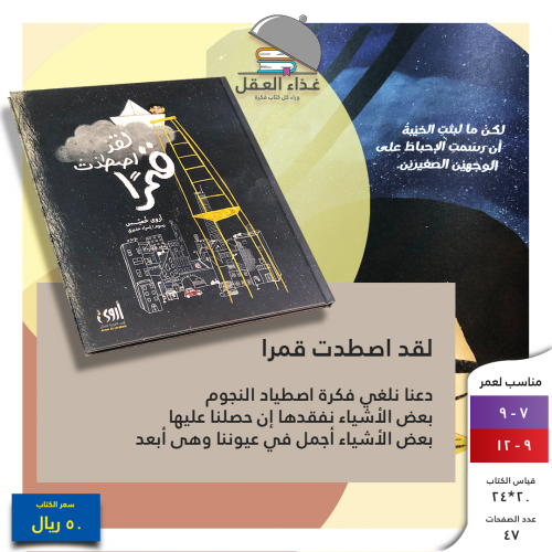 لقد أصطدت قمرا