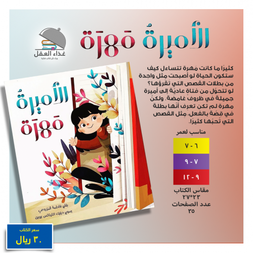 الأميرة مهرة