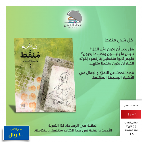 كل شي منقط