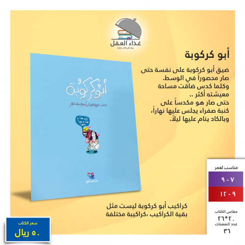 أبو كركوبة