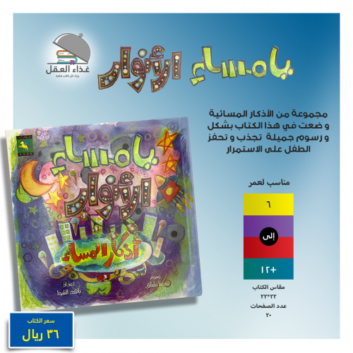 يامساء الأنوار