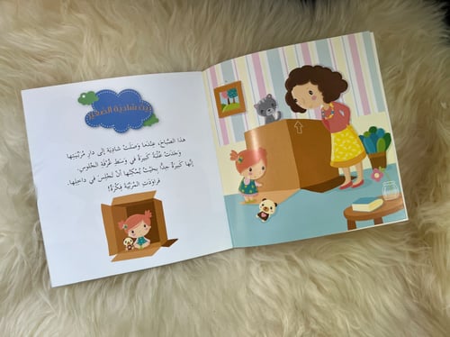 قصص مع مربيتي