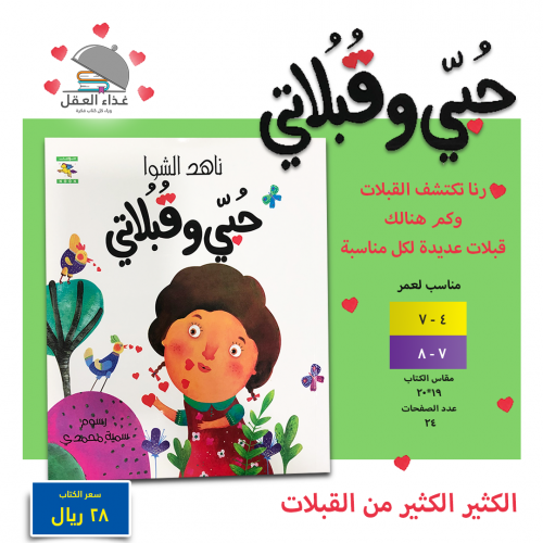 حبي وقبلاتي