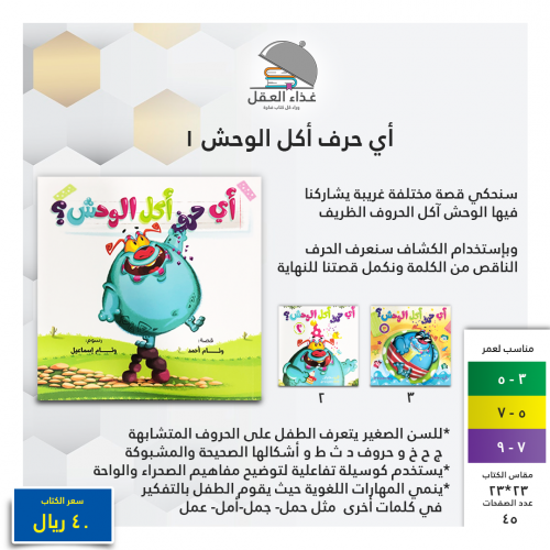 أي حرف آكل الوحش