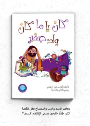 كان يامكان ولد صغير