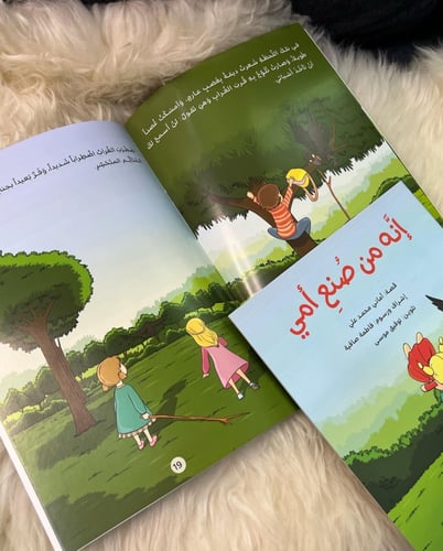 إنه من صنع أمي