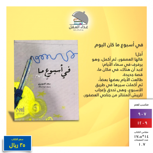 في أسبوع ما