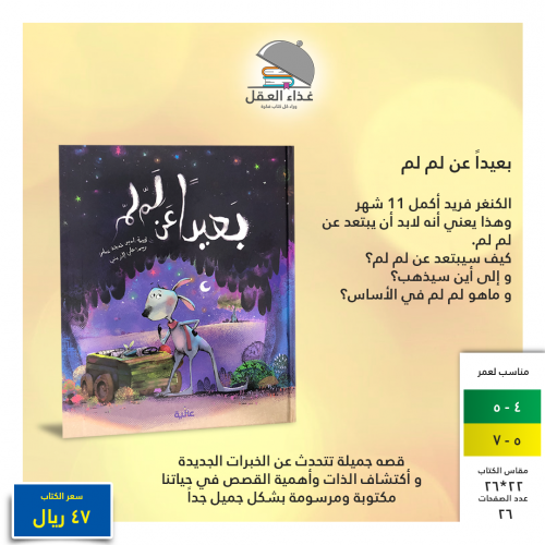 بعيد عن لم لم