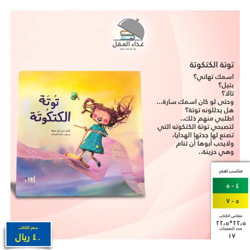 توتة الكتكوتة