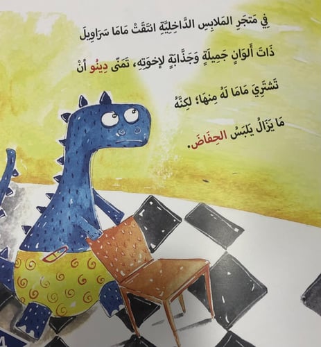 دينو والنونو