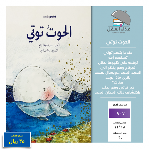 الحوت توتي