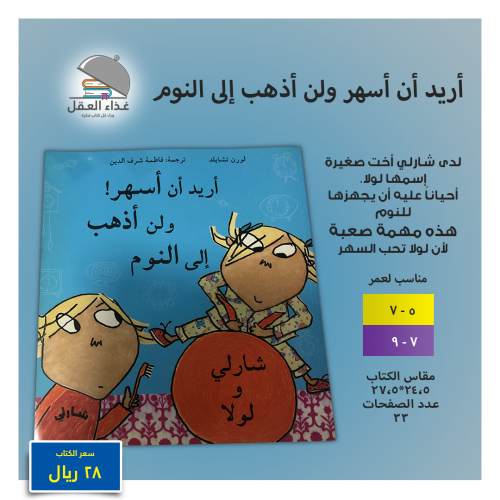 أريد أن أسهر ولن أذهب لنوم