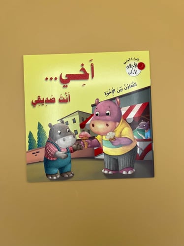 سلسلة الأخلاق والآداب