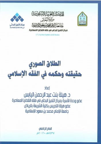 The fake divorce: its reality and ruling in Islami...