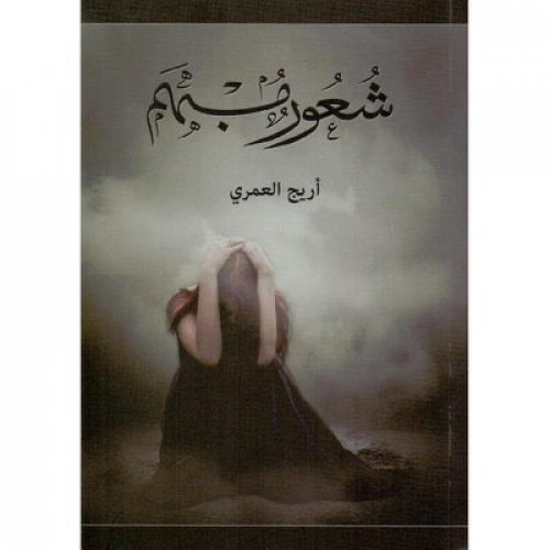 شعور مبهم