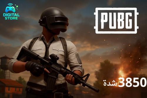 شدات ببجي 3850 شدة