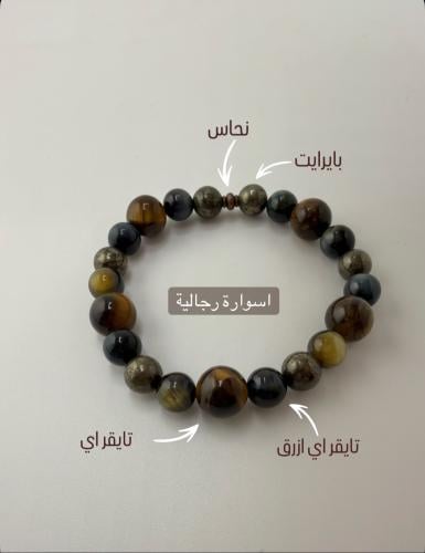 اسوارة رجالية مطاط نوعين من حجر تايقر اي