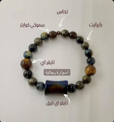 اسوارة رجالية مطاط من حجر تايقر اي الازرق وبايرايت