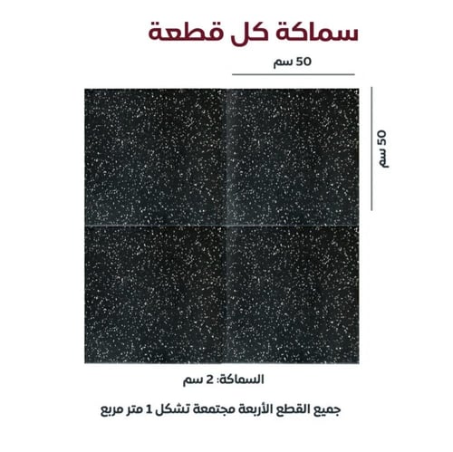 بلاط مطاطي اسود منقط ابيض فاخر - Rubber floor