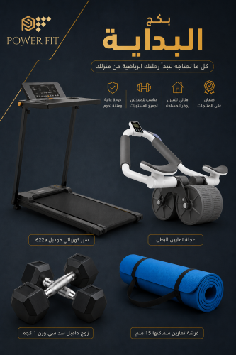 بكج البداية - Starter Pack