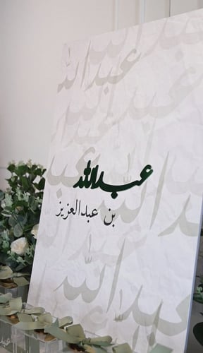 لوحة كبير بالاسم البارز