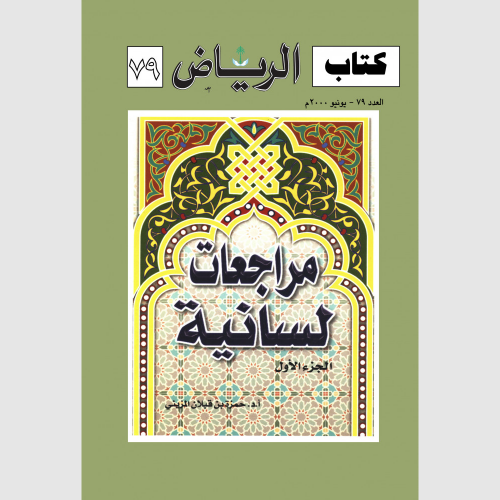 كتاب الرياض (79)