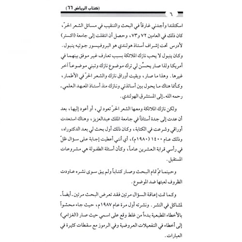 كتاب الرياض (66)