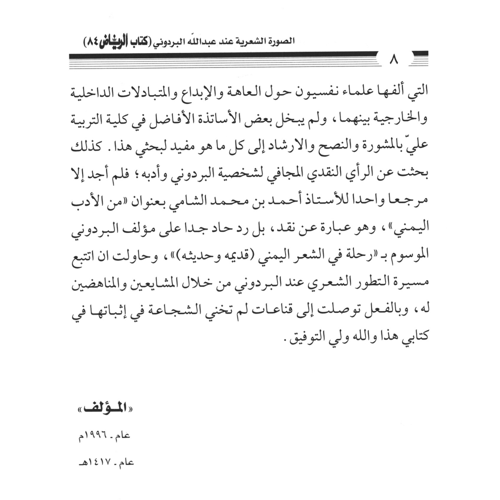 كتاب الرياض (84)