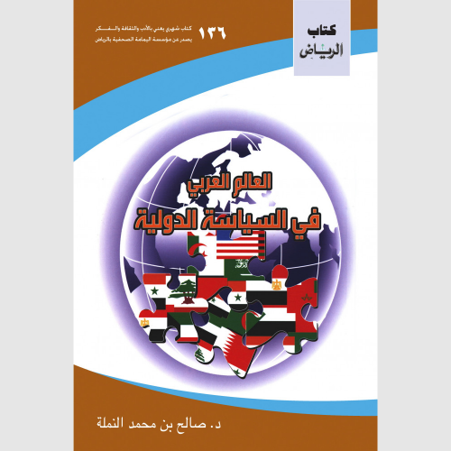 كتاب الرياض (136)