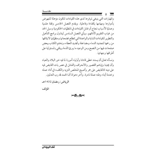 كتاب الرياض (177)